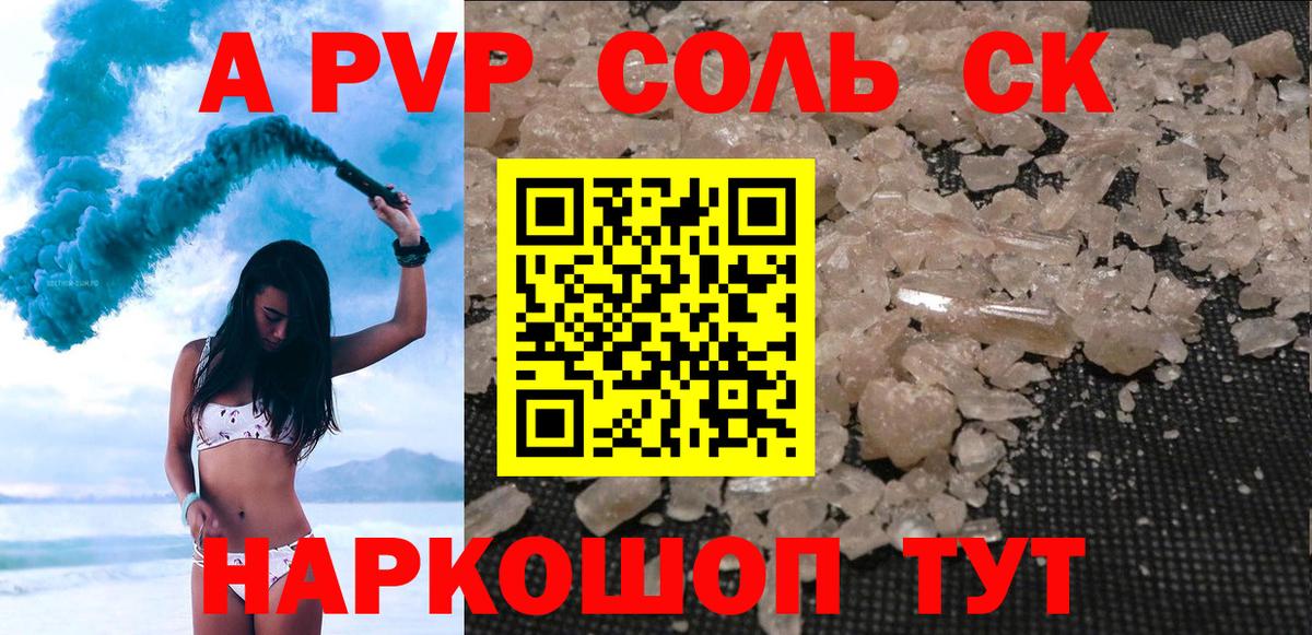 Alpha PVP СК  Вход с VPN  APVP кристаллы  А ПВП VHQ  APVP  Славянск-на-Кубани 