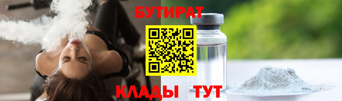 Бутират  Вход с VPN  Славянск-на-Кубани  БУТИРАТ GHB 