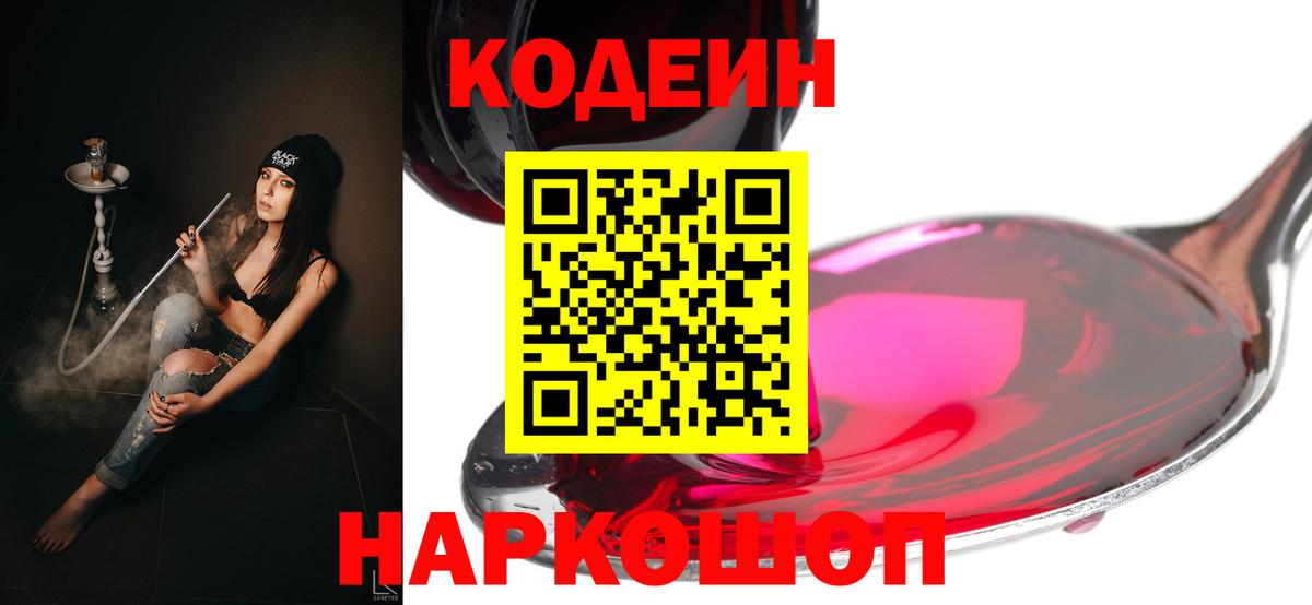 Кодеиновый сироп Lean Purple Drank Славянск-на-Кубани