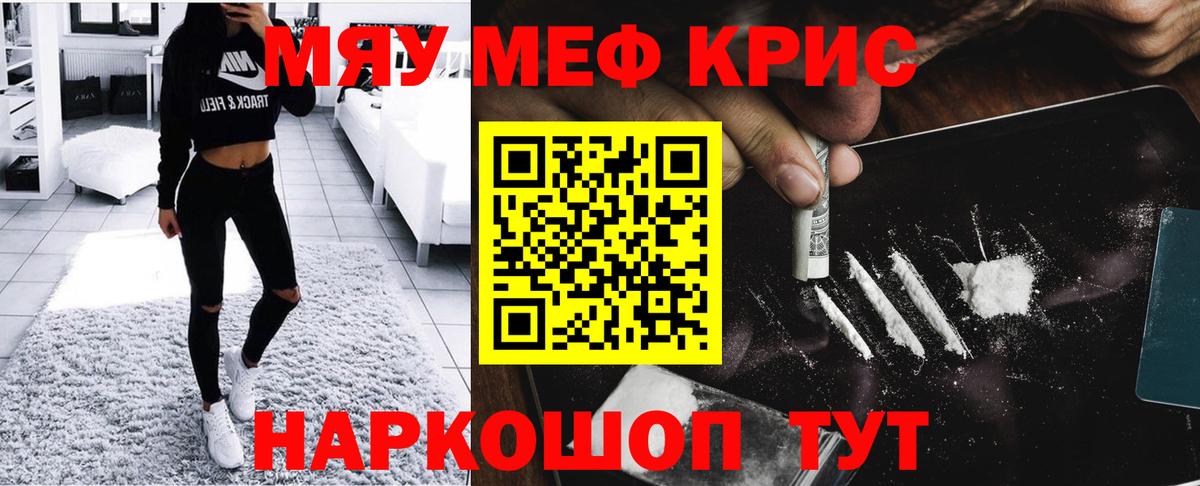 Меф мяу мяу  Славянск-на-Кубани