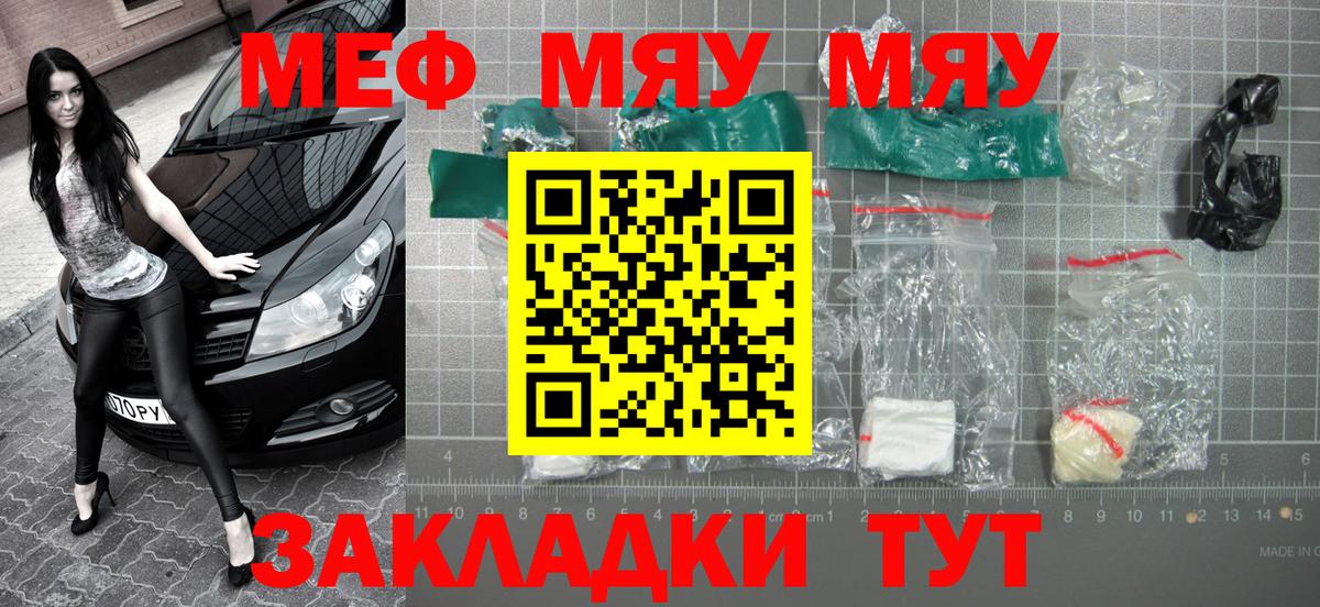 МЕФ  Вход с VPN  Мефедрон мука  Славянск-на-Кубани  МЕФ mephedrone 