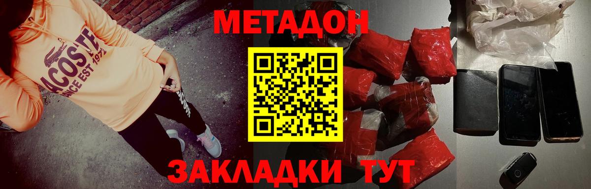 Метадон кристалл  Вход с VPN  гидра ТОР  МЕТАДОН methadone  Славянск-на-Кубани 