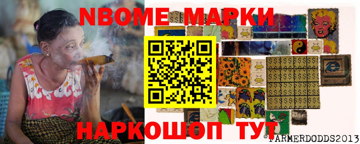Марки N-bome 1,8мг Славянск-на-Кубани